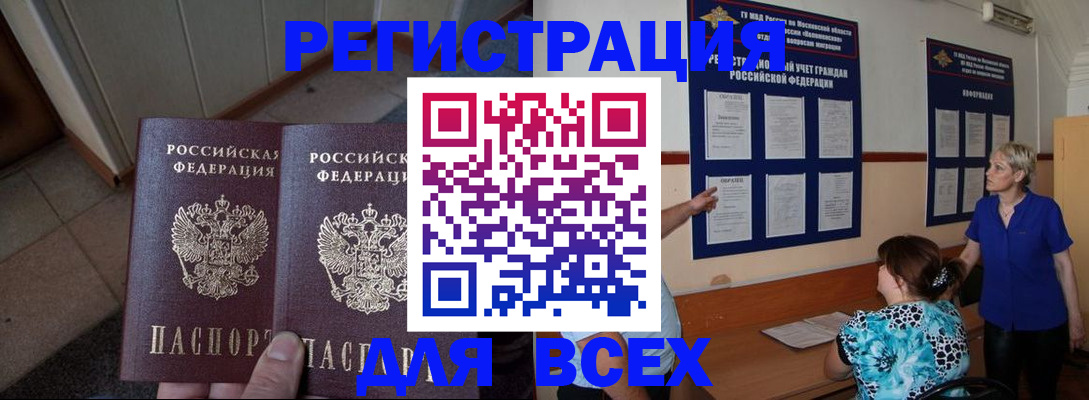 купить прописку в Аркадаке